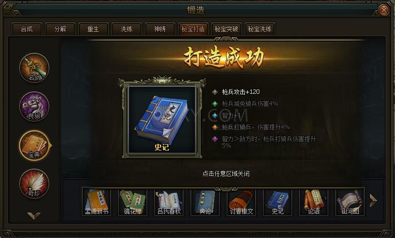 三国群雄传宝典