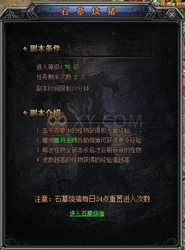 梁山传奇石墓烧猪 梁山传奇石墓烧猪