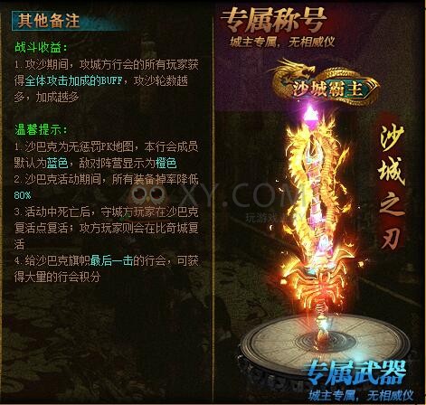梁山传奇沙巴克 梁山传奇沙巴克