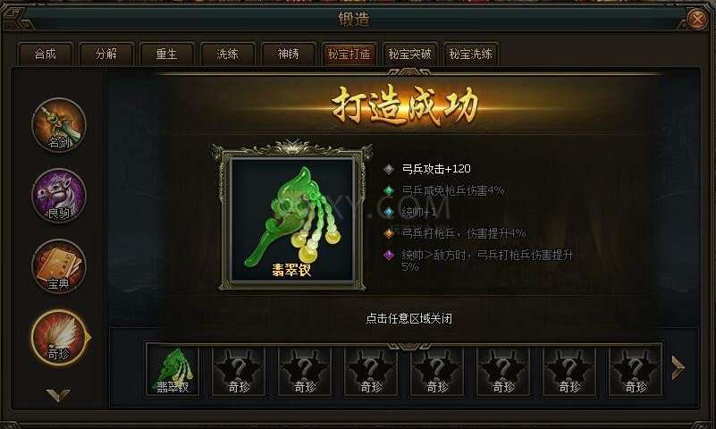 三国群雄传奇珍