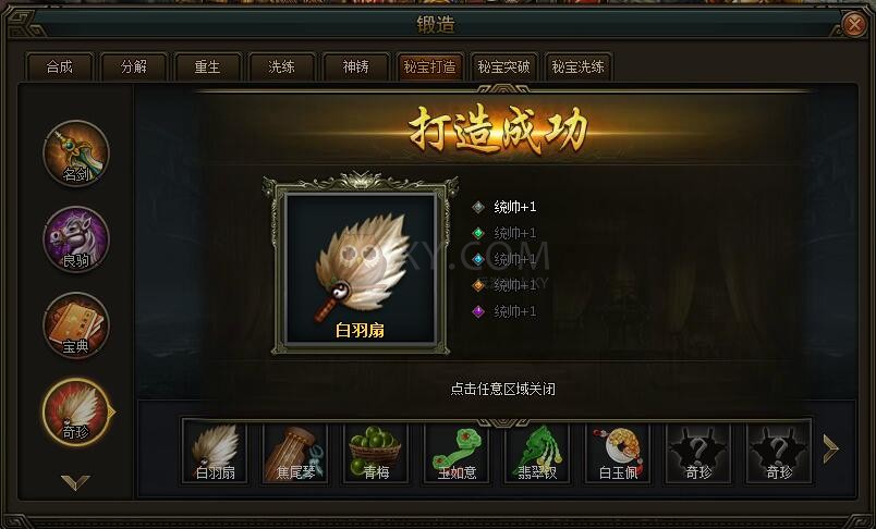 三国群雄传奇珍