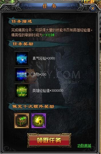 梁山传奇日常精英