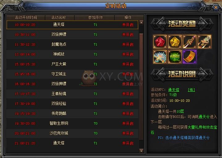 梁山传奇通天塔 梁山传奇通天塔