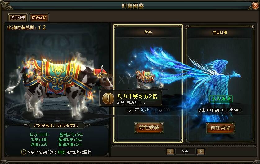 三国群雄传特殊坐骑