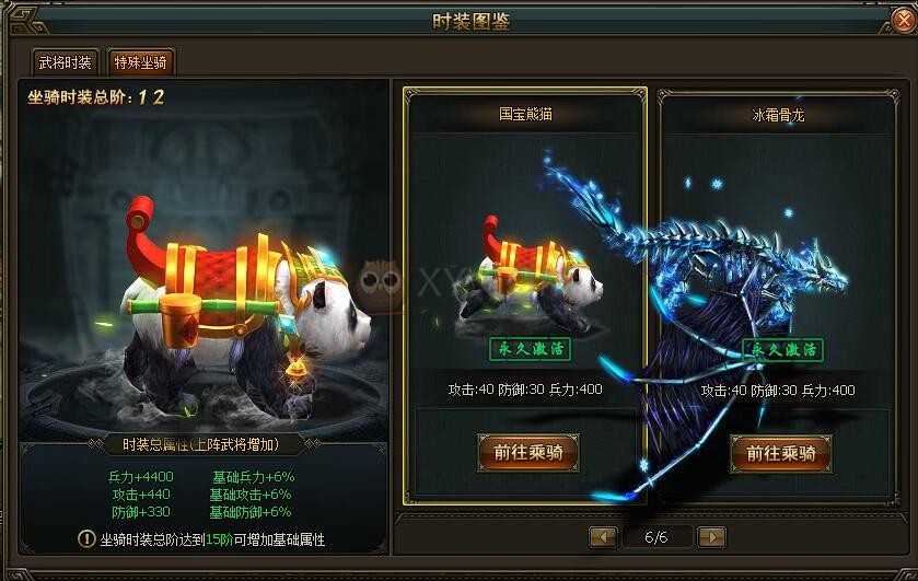 三国群雄传特殊坐骑
