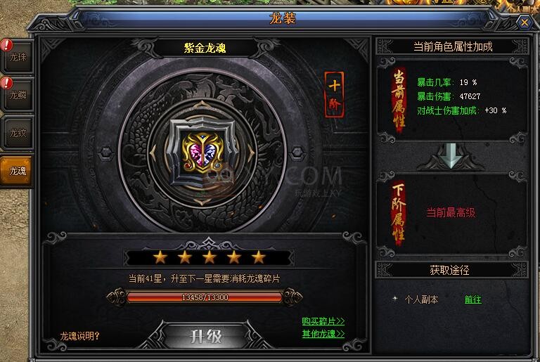 梁山传奇龙装 梁山传奇龙装