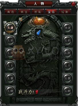 斩龙传奇宝石