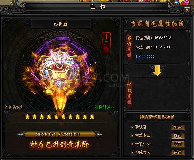 蓝月传奇神盾碎片