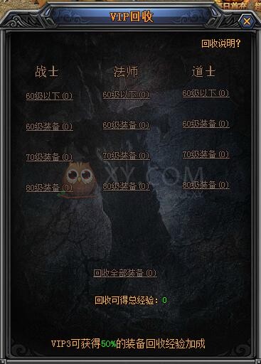 梁山传奇装备 梁山传奇装备