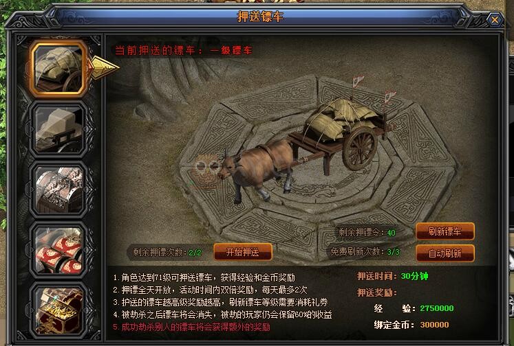 梁山传奇押镖 梁山传奇押镖