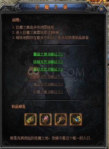 梁山传奇巨魔之巢 梁山传奇巨魔之巢