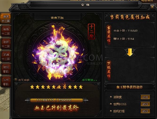 蓝月传奇升级