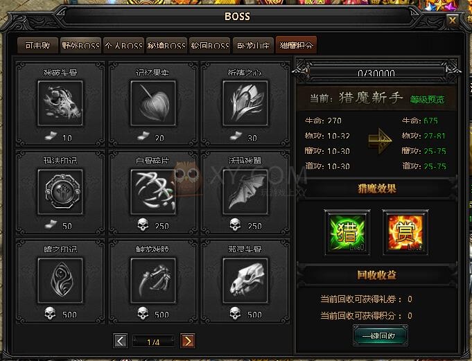 蓝月传奇猎魔等级