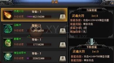 梁山传奇职业技能 梁山传奇职业技能