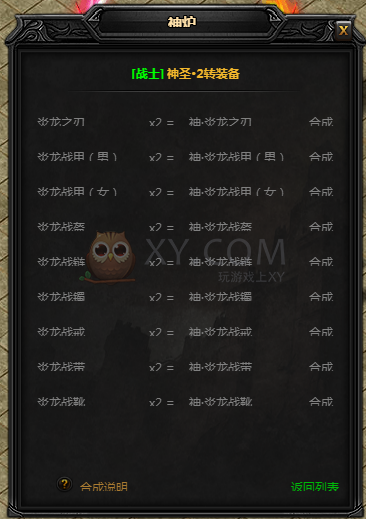 蓝月传奇圣转生装备