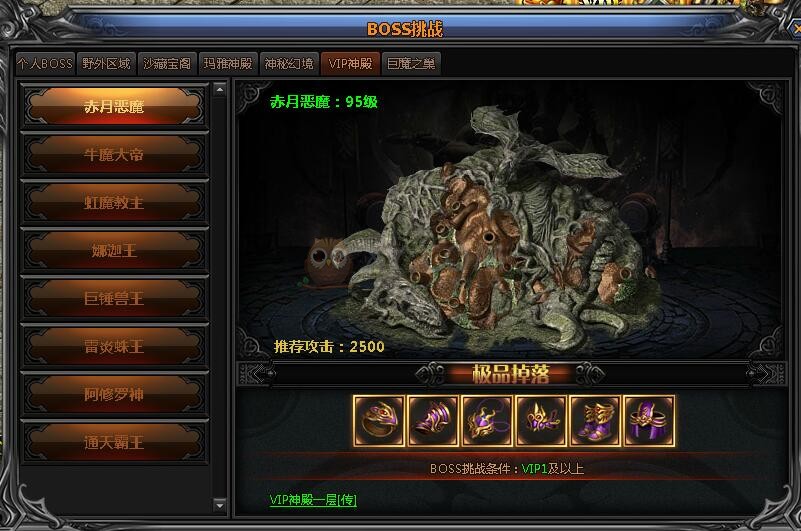 梁山传奇BOSS