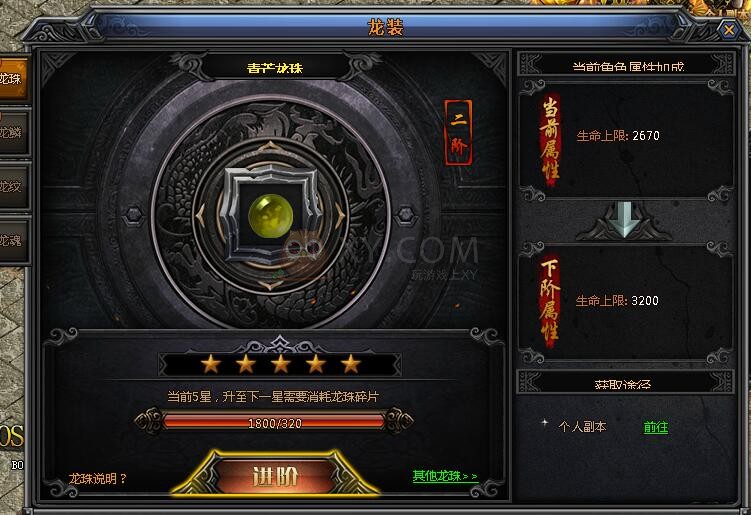梁山传奇龙装 梁山传奇龙装