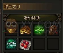传奇霸业城主之刃