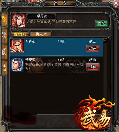 武易好友系统
