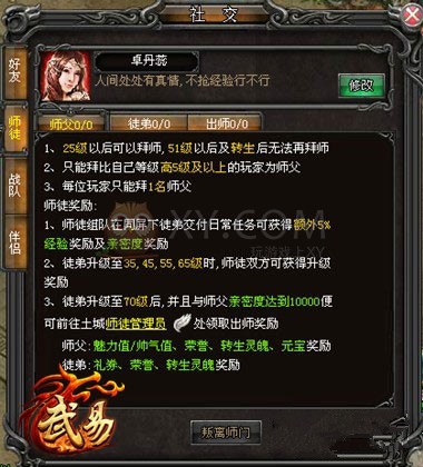 武易师徒系统