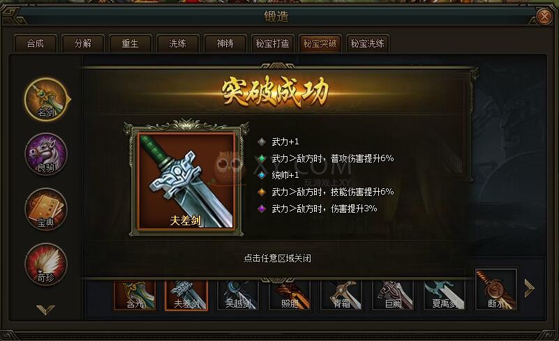 三国群雄传夫差剑