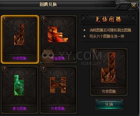 蓝月传奇图腾