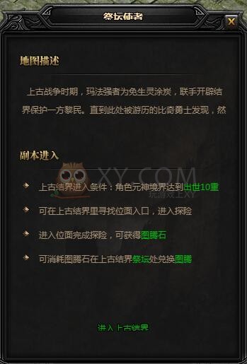 蓝月传奇上古结界
