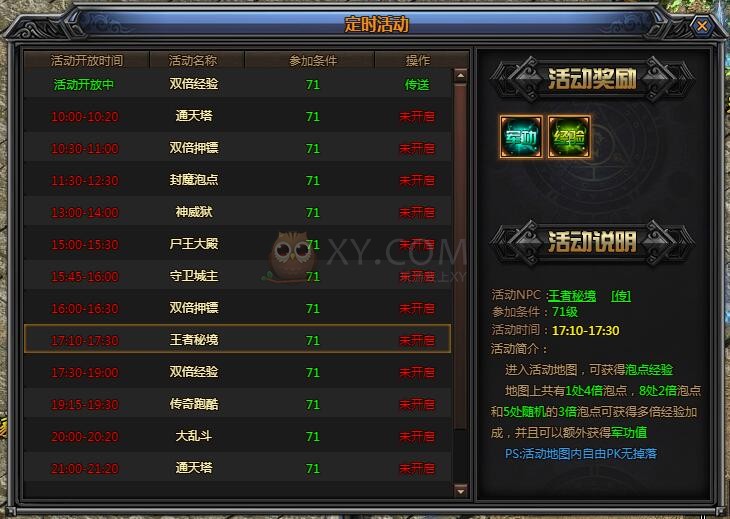 梁山传奇王者秘境 梁山传奇王者秘境