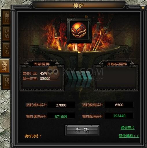 传奇盛世魂珠