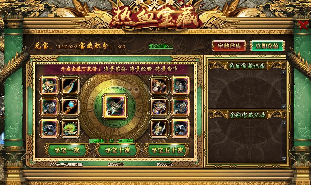梁山传奇传奇寻宝