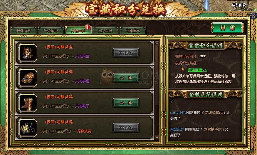 梁山传奇传奇寻宝
