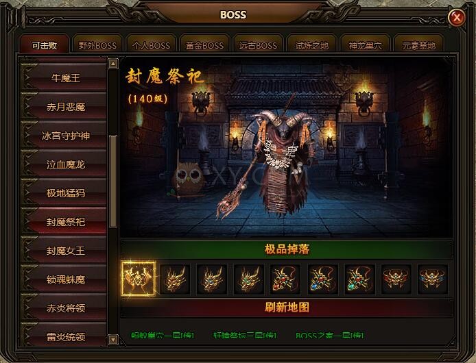 刺沙降妖除魔