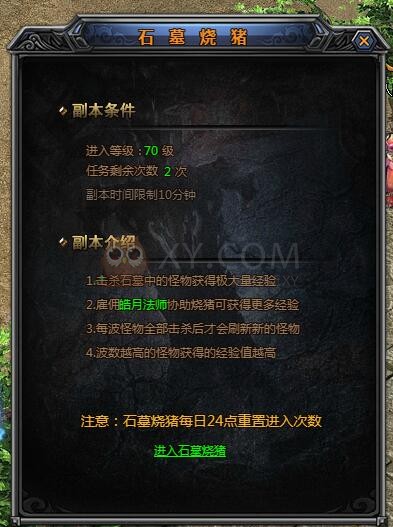 梁山传奇石墓烧猪 梁山传奇石墓烧猪