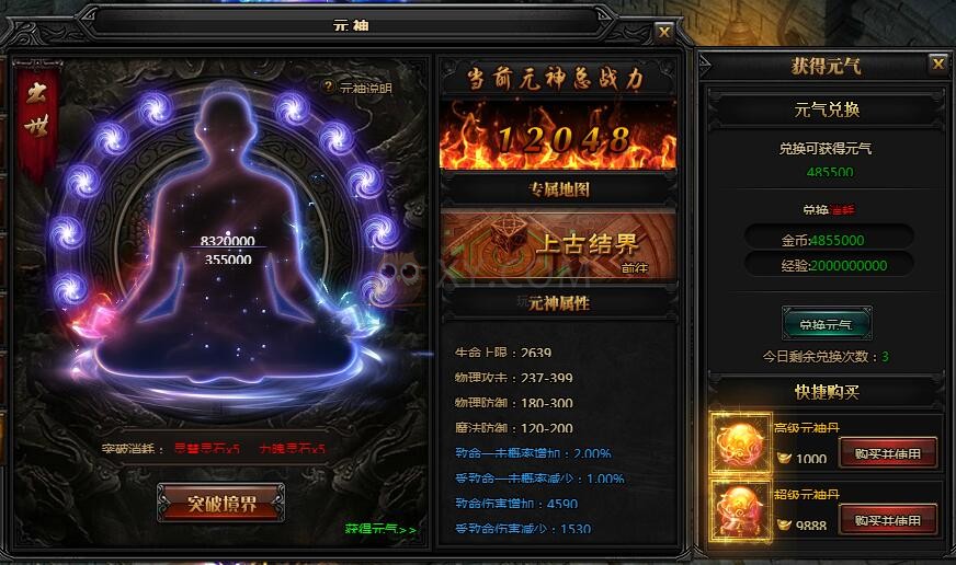 蓝月传奇元神