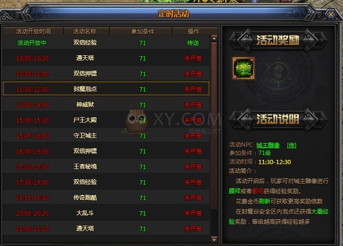 梁山传奇封魔泡点 梁山传奇封魔泡点