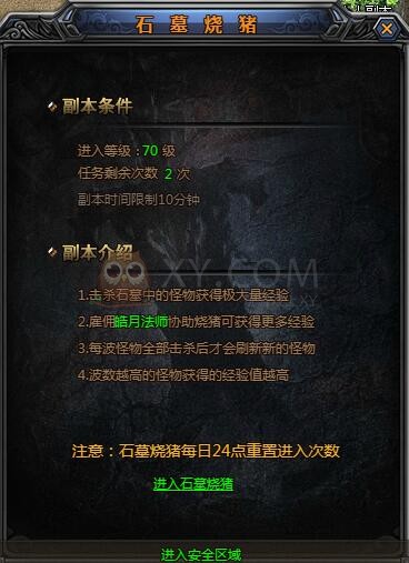 梁山传奇石墓烧猪 梁山传奇石墓烧猪