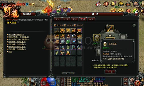 斩龙传奇神装