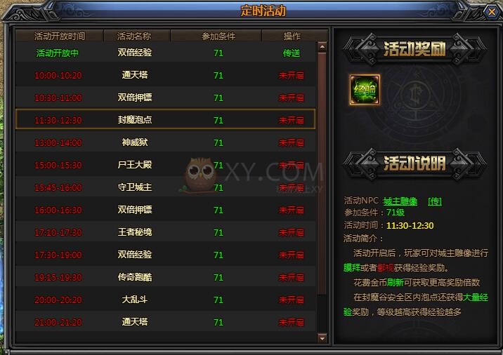 梁山传奇封魔泡点