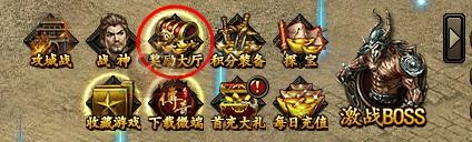 传奇霸业每日奖励