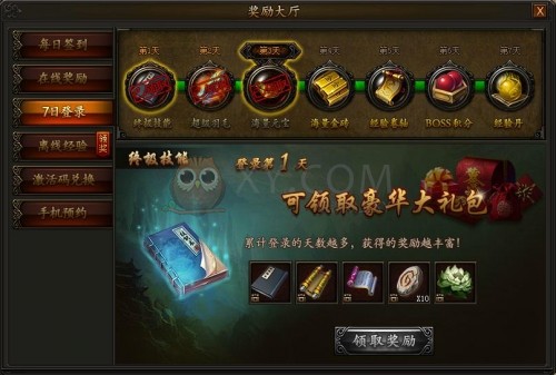 传奇霸业每日奖励