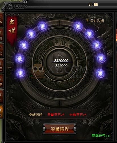 蓝月传奇元神系统