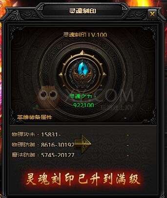蓝月传奇灵魂刻印