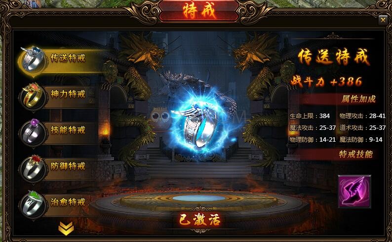 蓝月传奇特戒