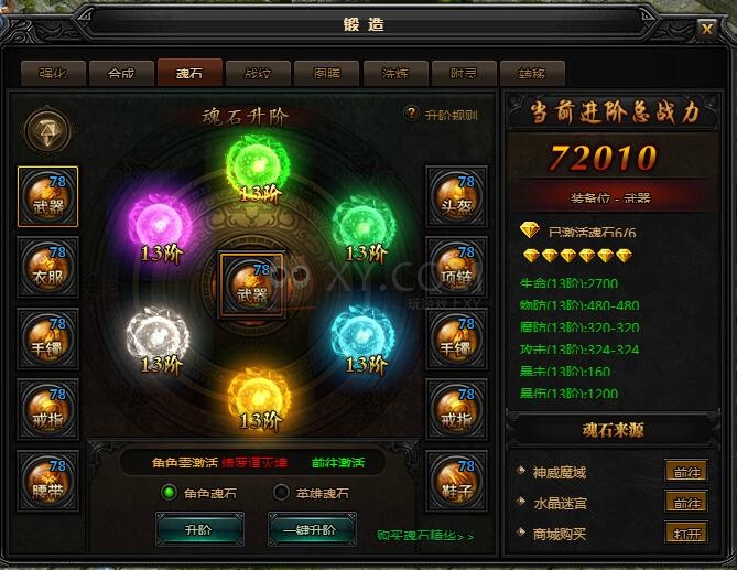 蓝月传奇魂石