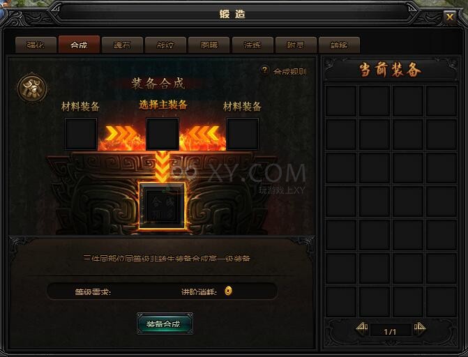 蓝月传奇合成