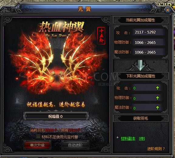 梁山传奇光翼 梁山传奇光翼