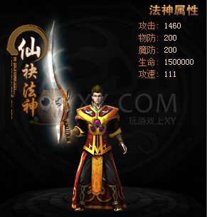 传奇盛世法神