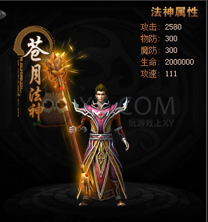 传奇盛世法神