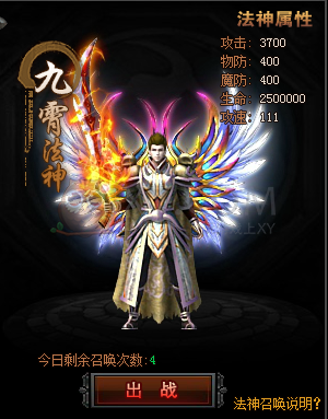 传奇盛世法神