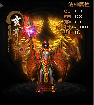 传奇盛世法神